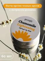 Petitfee Гидрогелевые патчи для глаз с экстрактом ромашки Chamomile Lightening Hydrogel Eye Mask