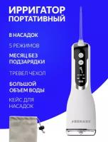 Ирригатор для полости рта, ирригатор портативный, 8 насадок, тревел чехол, кейс для хранения