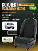 Чехлы для Volkswagen T-4 T4 1998-2003 минивен Черный Черный Жаккард Авто Лето LA163C42