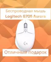 Беспроводная игровая мышь Logitech G705 Aurora, белый