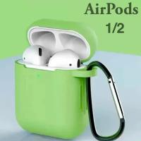 Чехол для наушников Apple Airpods, Силиконовый чехол на Airpods 2/1