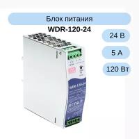 WDR-120-24 MEAN WELL Источник питания, 24В, 5А, 120Вт