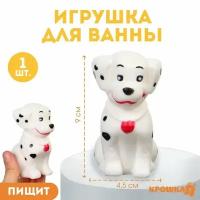 Игрушка для ванны "Щенок далматинец", 10 см, с пищалкой, Крошка Я