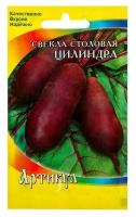 Семена Свекла столовая "Цилиндра", 1,5 г