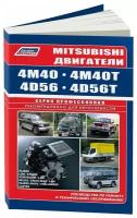 Книга Mitsubishi двигатели 4M40, 4D56 для Pajero, Pajero Sport, L200, Challenger, Delica, L300, L400, Canter. Профессионал