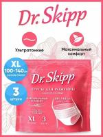 Трусы женские одноразовые послеродовые, менструальные, гигиенические Dr. Skipp, размер XL, 3шт, 8104