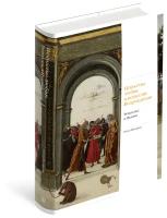 Любовь и страсть в искусстве Возрождения. Ренессанс в Италии