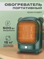 Электрический керамический обогреватель 1 режим работы 500W