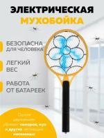Мухобойка электрическая ракетка на батарейках, желтая / Защита от насекомых, комаров, мух