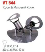 Светильник спот 2х40w R50 Е14 хром IP20 VT 544 (Vito), арт. VT544-2*40W/CHR&MTCHR/E14