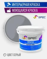 Краска интерьерная Акриловая SPEC/ моющаяся/ для стен и потолков/ серый/ матовое покрытие/ 7 кг