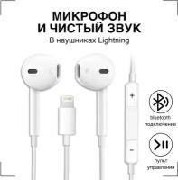 Наушники проводные / GQbox / Разъем Lightning для Apple iPhone 7, 8, X, 11, 12, 13,14/ TOP Качество и Звук