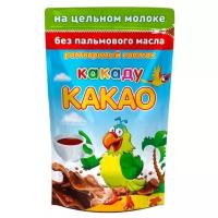 Какао быстрорастворимый КАКАДУ на цельном молоке