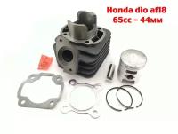 ЦПГ (поршневая) Honda Dio AF18/27 65сс 44мм