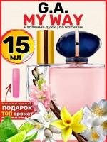 Духи масляные по мотивам My Way Май Вэй Ма Вей парфюм женские