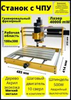 Гравировальный фрезерный станок CNC3018 PLUS, лазер 40000 мВт, X:300мм Y:180мм