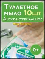 Мыло туалетное "Ординарное" Антибактериальное ГОСТ 28546-2002, 10 шт*100гр