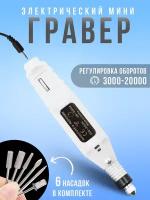 Мини гравер электрический / USB гравировальная машинка (белый)