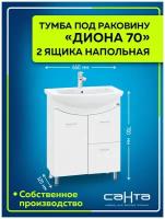 Тумба для умывальника напольная "Диона 70" 2 ящика с умывальником Балтика 70