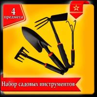 Набор садового инструмента URAlight, 4 предмета, совок, грабельки, мотыжка, рыхлитель