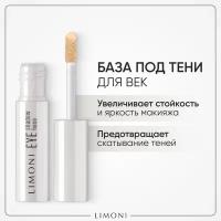 Основа под тени LIMONI Eye Shadow Base