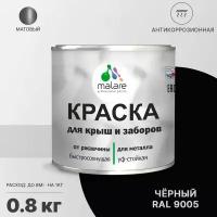 Краска Malare для металлического забора, для крыши из металла, для металлочерепицы, антикоррозионная, матовый, черный, 0,8 кг