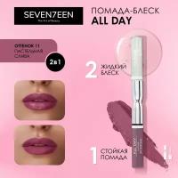 SEVEN7EEN Помада для губ стойкая ALL DAY LIP COLOR & TOP GLOSS