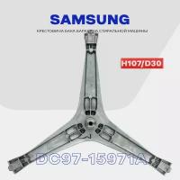 Крестовина барабана для стиральной машины Samsung DC97-15971A (DC97-15183A) / Вал H107мм, D20/25мм, втулка D30