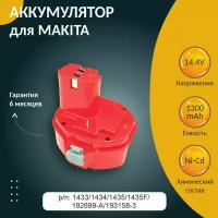 Аккумулятор для MAKITA (p/n: 1433/1434/1435/1435F/192699-A/193158-3), 1.3Ah 14.4V