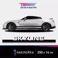 Наклейка на автомобиль Nissan Skyline (Ниссан Скайлайн), черные полоски на авто, один борт