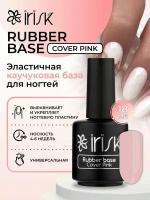 База каучуковая камуфлирующая для ногтей Irisk Rubber Base Cover Pink, 18 мл