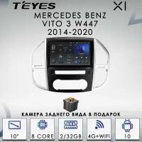 Штатная автомагнитола Teyes X1/ 2+32GB/ 4G/для Mercedes Benz Vito 3 W447/ Мерседес Бенц Вито 3 В447/ головное устройство/ мультимедиа/ 2din/ android