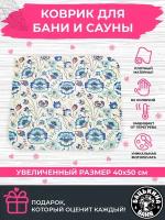 Коврик для бани и сауны войлок 40х50 см мягкий лежак. Банные товары, принадлежности, аксессуары и штучки, все товары для бани