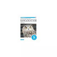 Латюшин В.В. "Биология. Животные. 8 класс. Учебник. Линейный курс"