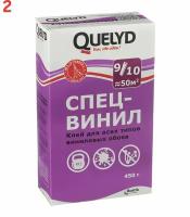 Клей для всех типов виниловых обоев Quelyd СпецВинил, 450 г, 2 шт