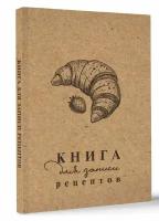 Книга для записи рецептов