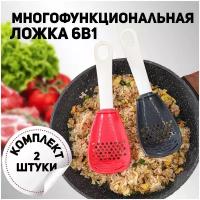 Ложки кулинарные / Лопатки кулинарные / Шумовки ложки / Толкушки / Терки / Многофункциональные / в комплекте 2шт