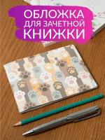 Обложка для зачетной книжки