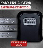 Ключница, бокс для хранения ключей SAFEBURG KEYBOX CL