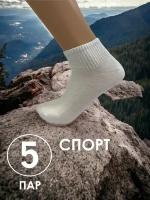 Носки мужские короткие белые спортивные набор 5 пар