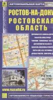 Автомобильная карта Ростовская обл. Ростов-на-Дону