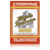 Турбо дрожжи "Столичные", 3 штуки по 130 гр (комплект 3 пачки)