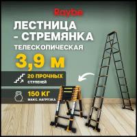 Стремянка телескопическая Raybe RD390 3,9 м