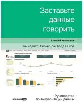 Заставьте данные говорить: Как сделать простой и понятный дашборд