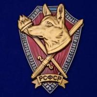 Знак школы дрессировщиков-проводников Центрального питомника ОУР НКВД