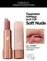 Пудровая помада для губ Soft Nude Фаберлик