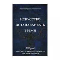 Педрам Шоджай "Искусство останавливать время"