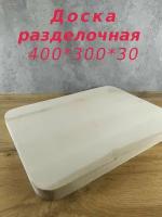 Доска разделочная береза 400*300*30