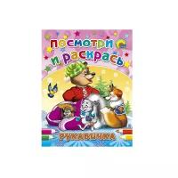 Проф-Пресс Раскраска. Рукавичка