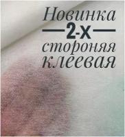 FS Клеевой флизелин двухсторонний с точечным клеевым покрытием 30 г/кв. м ширина 1.4 м длина 2 м(тонкий) цвет белый